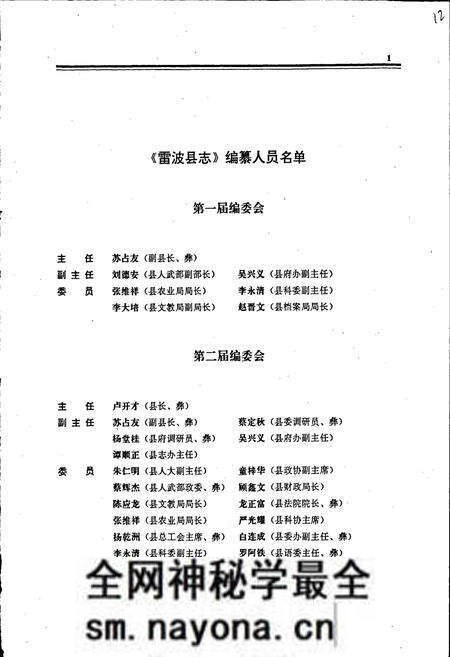 《雷波县志》.pdf电子版_四川省志预览图4 《雷波县志》.pdf电子版_四川省志预览图4