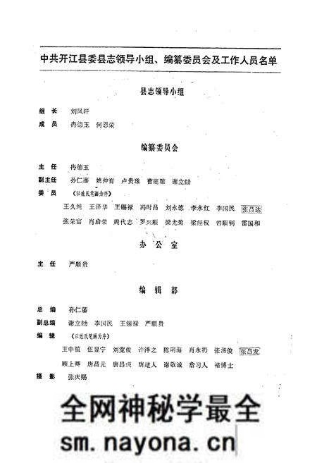 《开江县志》.pdf电子版_四川省志预览图2 《开江县志》.pdf电子版_四川省志预览图2