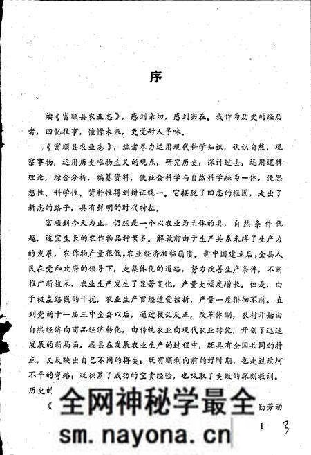 《富顺县农业志》.pdf电子版_四川省志预览图3 《富顺县农业志》.pdf电子版_四川省志预览图3