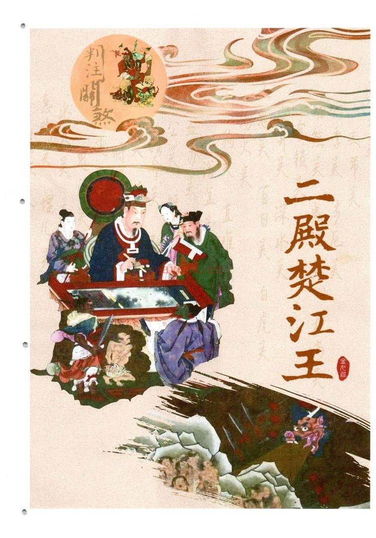 金九局《出马仙-判注关煞出马仙查关口判注关煞–彩色400线699元1》PDF电子书（124页）