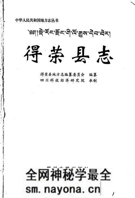 《得荣县志》.pdf电子版_四川省志预览图1 《得荣县志》.pdf电子版_四川省志预览图1