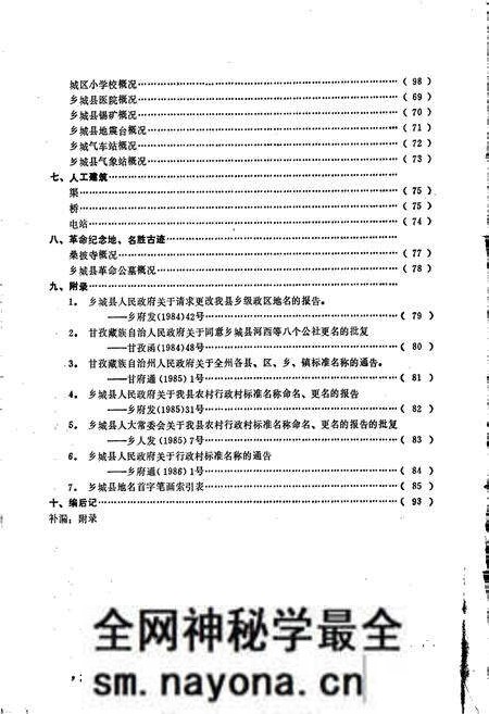《四川省甘孜藏族自治州乡城县地名录》.pdf电子版_四川省志预览图3 《四川省甘孜藏族自治州乡城县地名录》.pdf电子版_四川省志预览图3