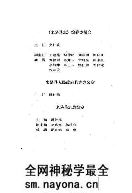 《米易县志》.pdf电子版_四川省志预览图5