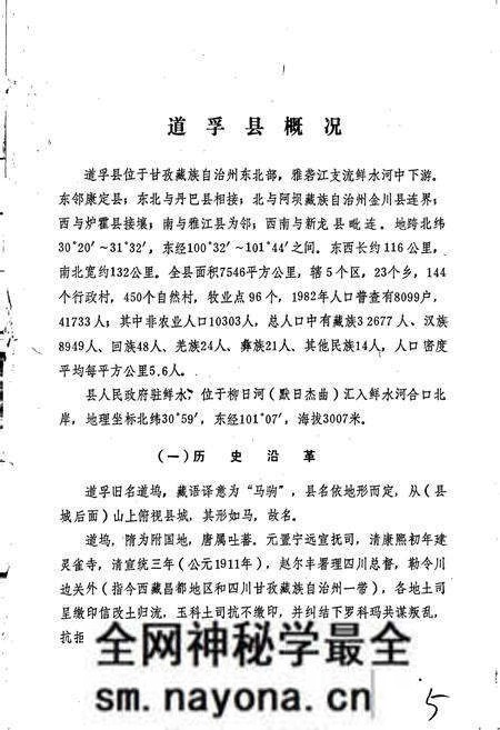《四川省甘孜藏族自治州道孚县地名录》.pdf电子版_四川省志预览图5