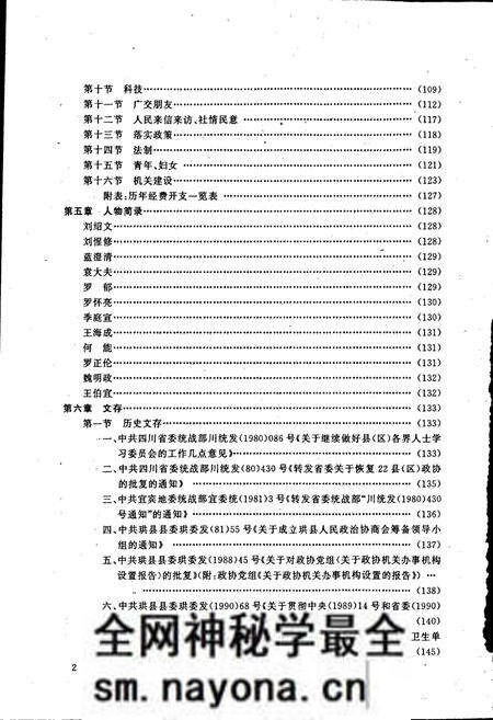 《珙县政协志》.pdf电子版_四川省志预览图4