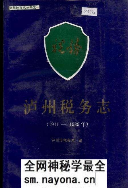 《泸州税务志》.pdf电子版_四川省志预览图 《泸州税务志》.pdf电子版_四川省志预览图