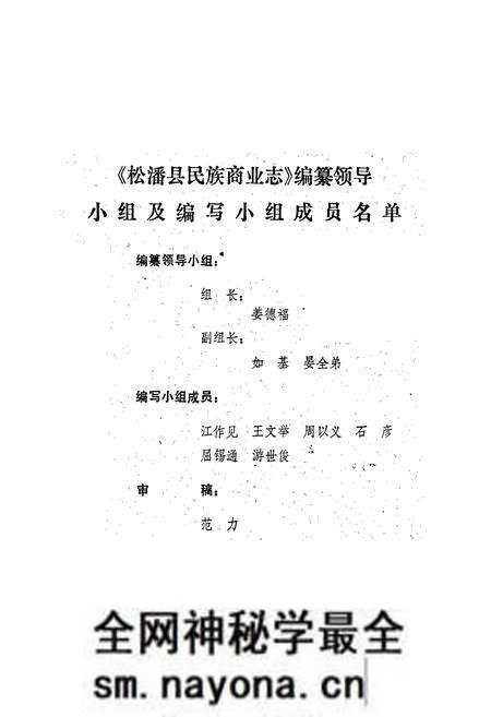 《松潘县民族商业志》.pdf电子版_四川省志预览图2 《松潘县民族商业志》.pdf电子版_四川省志预览图2