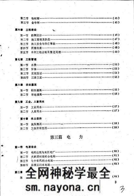 《夹江县水利电力志》.pdf电子版_四川省志预览图5 《夹江县水利电力志》.pdf电子版_四川省志预览图5