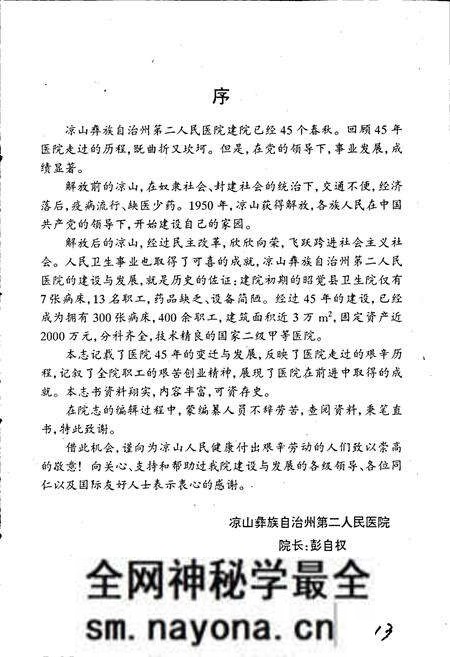 《凉山彝族自治州第二人民医院志》.pdf电子版_四川省志预览图5 《凉山彝族自治州第二人民医院志》.pdf电子版_四川省志预览图5