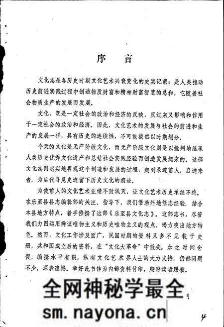 《乐至县文化志》.pdf电子版_四川省志预览图2 《乐至县文化志》.pdf电子版_四川省志预览图2