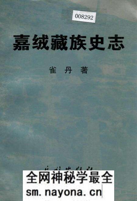 《嘉绒藏族史志》.pdf电子版_四川省志预览图