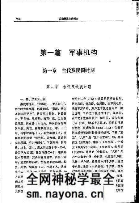 《凉山彝族自治州志 中》.pdf电子版_四川省志预览图3