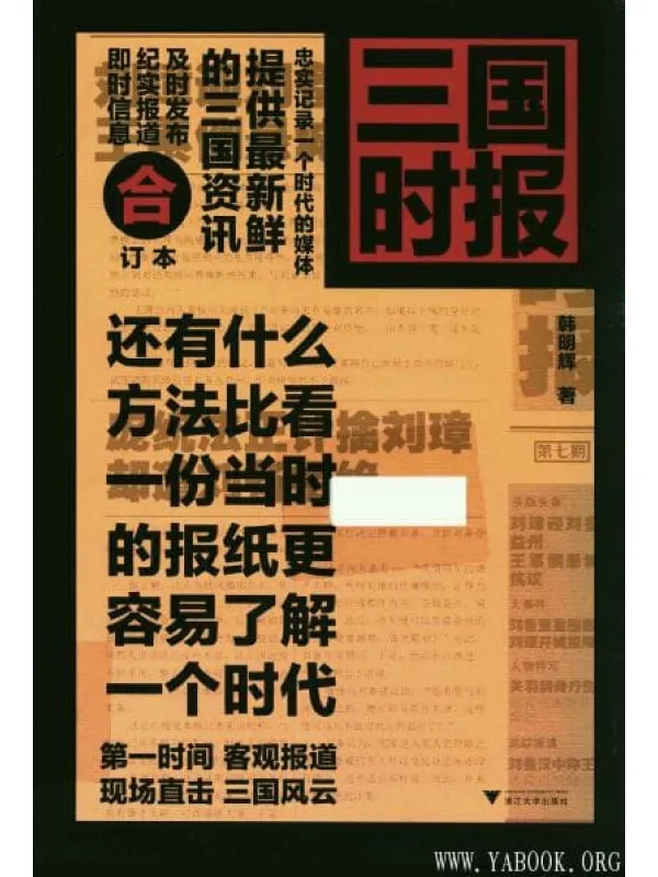 《三国时报》封面图片