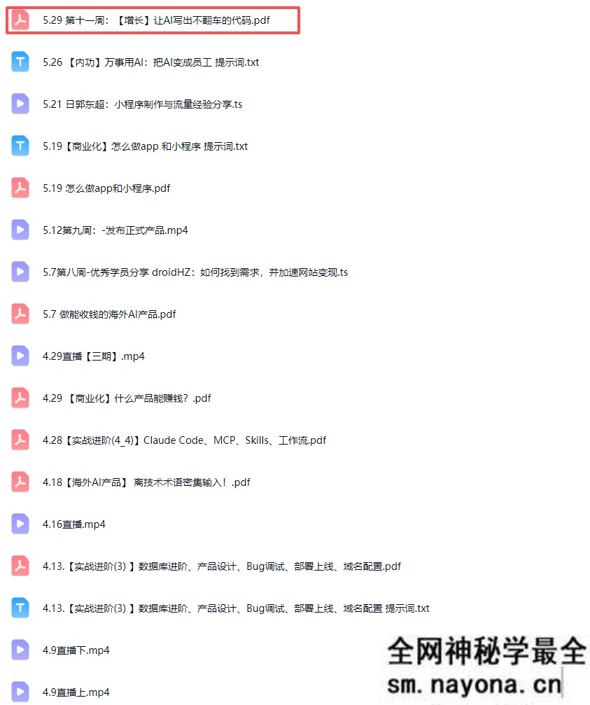 刘小排深海圈ai编程第三期2026年5月29日(价值4999元)