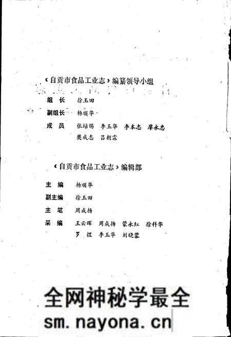 《自贡市食品工业志》.pdf电子版_四川省志预览图2 《自贡市食品工业志》.pdf电子版_四川省志预览图2