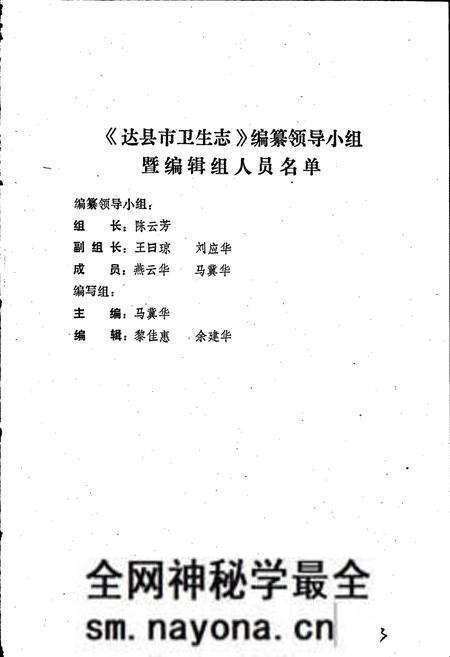 《达县市卫生志》.pdf电子版_四川省志预览图2 《达县市卫生志》.pdf电子版_四川省志预览图2