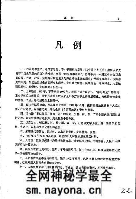 《凉山彝族自治州志 上》.pdf电子版_四川省志预览图3