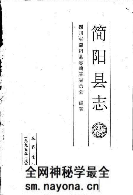 《简阳县志》.pdf电子版_四川省志预览图1