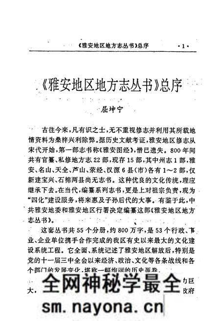 《雅安地区水利电力志》.pdf电子版_四川省志预览图4 《雅安地区水利电力志》.pdf电子版_四川省志预览图4
