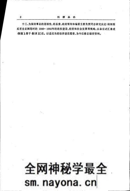 《汉源县志》.pdf电子版_四川省志预览图5