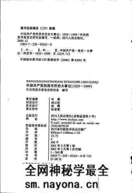 《中国共产党西昌市历史大事记》.pdf电子版_四川省志预览图2 《中国共产党西昌市历史大事记》.pdf电子版_四川省志预览图2