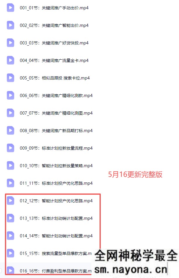 阿呆电商2026年关键词推广线上系列课5月16更新