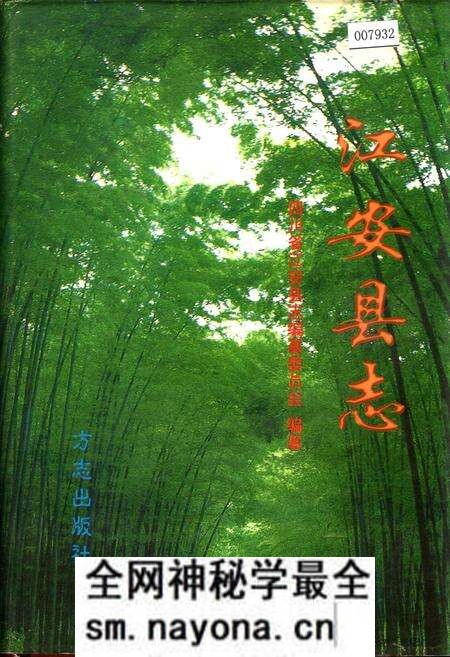 《江安县志》.pdf电子版_四川省志预览图