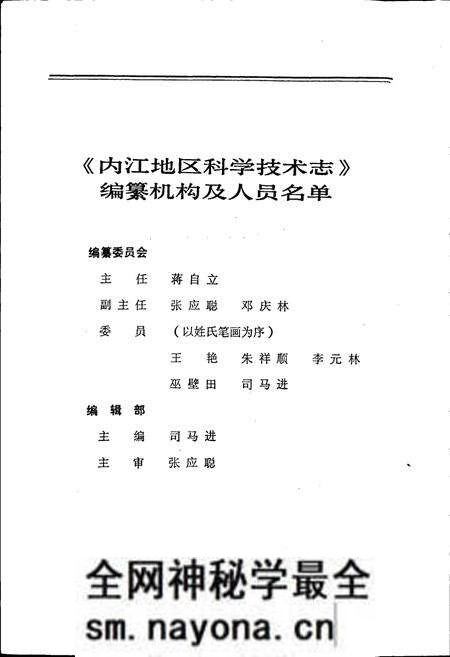 《内江地区科学技术志》.pdf电子版_四川省志预览图2 《内江地区科学技术志》.pdf电子版_四川省志预览图2