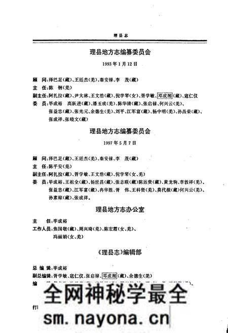 《理县志》.pdf电子版_四川省志预览图4 《理县志》.pdf电子版_四川省志预览图4