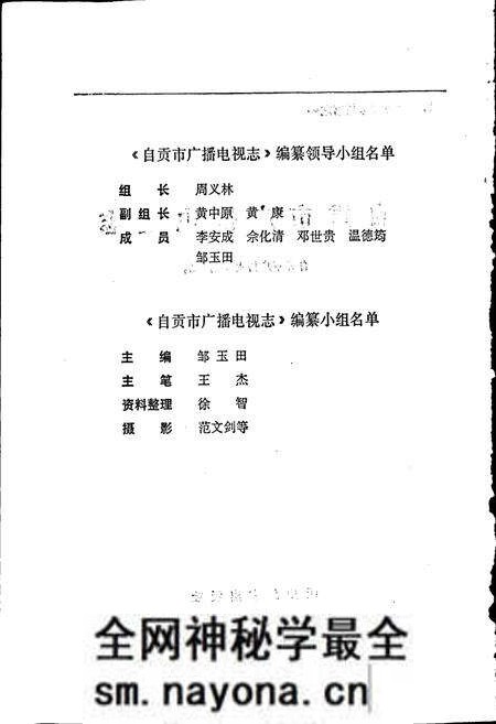 《自贡市广播电视志》.pdf电子版_四川省志预览图3