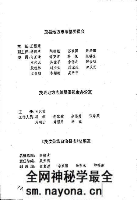 《茂汶羌族自治县志》.pdf电子版_四川省志预览图5 《茂汶羌族自治县志》.pdf电子版_四川省志预览图5