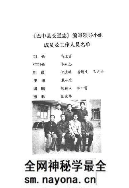 《巴中县交通志》.pdf电子版_四川省志预览图4 《巴中县交通志》.pdf电子版_四川省志预览图4