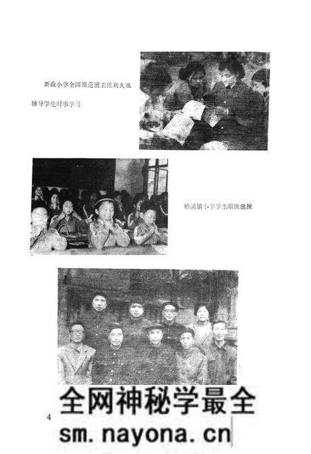 《宜宾县教育志》.pdf电子版_四川省志预览图4