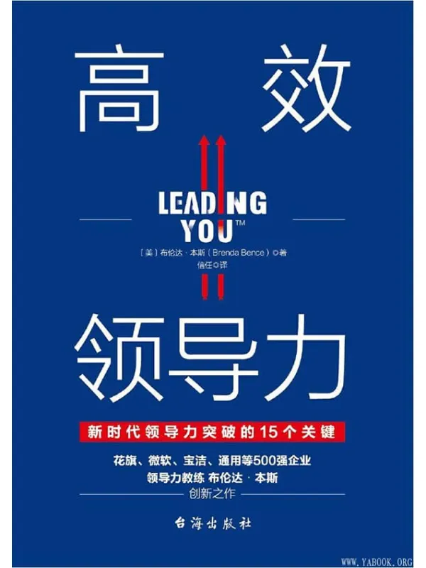 《高效领导力》封面图片