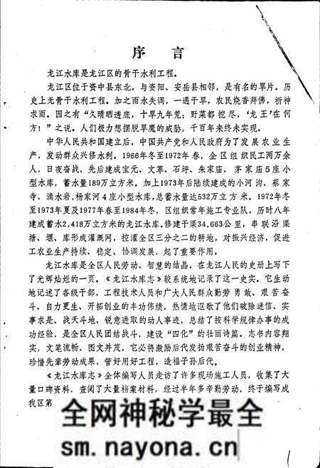 《龙江水库志》.pdf电子版_四川省志预览图2