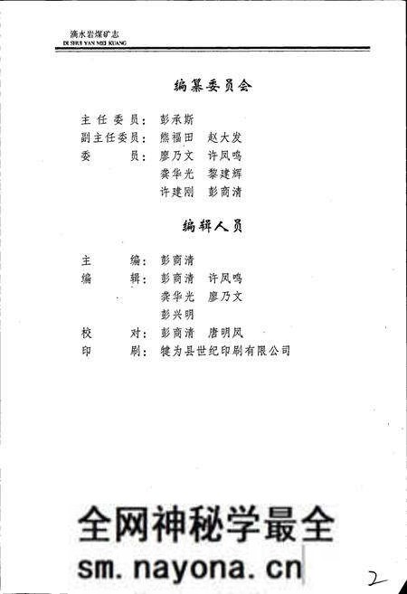 《滴水岩煤矿志》.pdf电子版_四川省志预览图2 《滴水岩煤矿志》.pdf电子版_四川省志预览图2