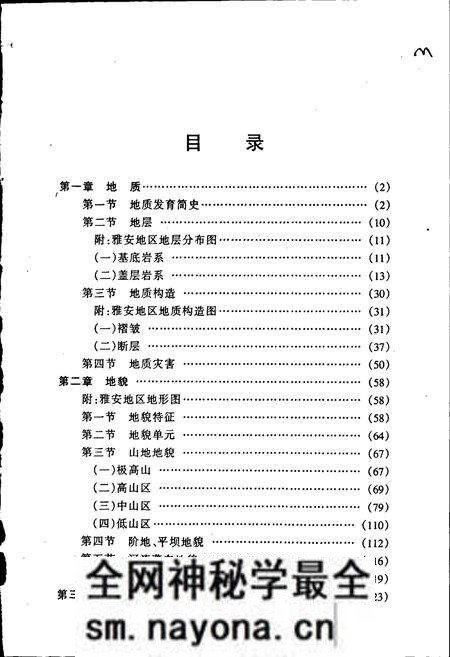 《雅安地区自然地理志》.pdf电子版_四川省志预览图5