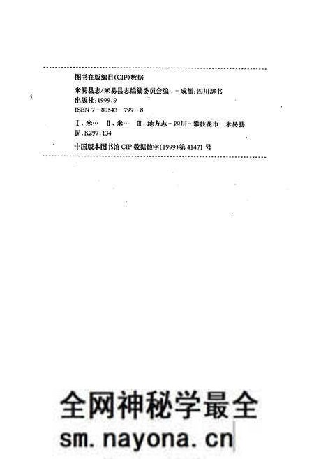 《米易县志》.pdf电子版_四川省志预览图2