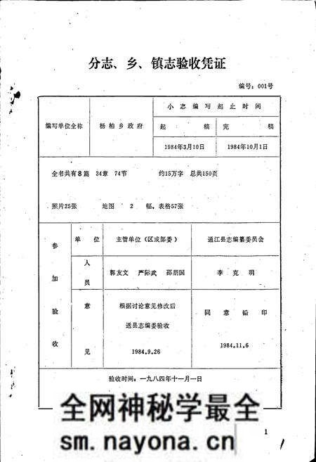 《杨柏乡志》.pdf电子版_四川省志预览图1 《杨柏乡志》.pdf电子版_四川省志预览图1