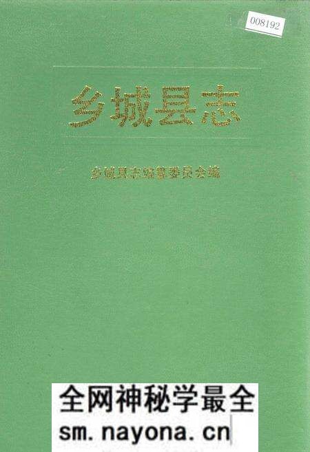 《乡城县志》.pdf电子版_四川省志预览图