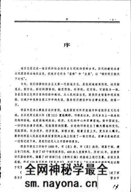 《西昌市志》.pdf电子版_四川省志预览图4 《西昌市志》.pdf电子版_四川省志预览图4