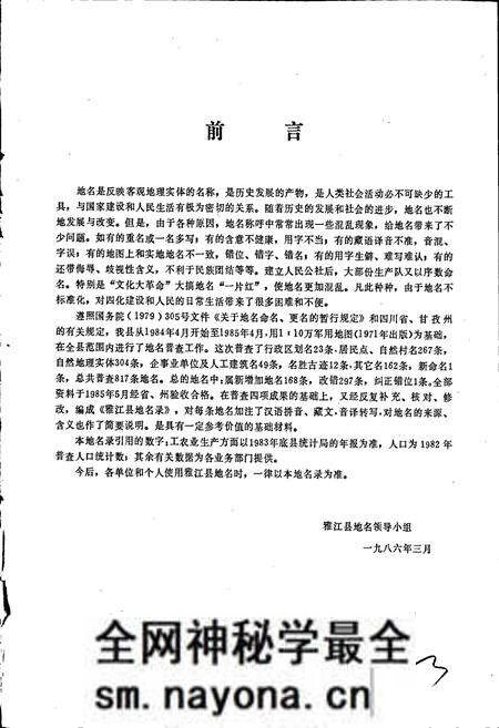 《四川省甘孜藏族自治州雅江县地名录》.pdf电子版_四川省志预览图4