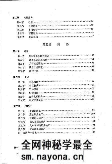 《夹江邮电志》.pdf电子版_四川省志预览图4 《夹江邮电志》.pdf电子版_四川省志预览图4