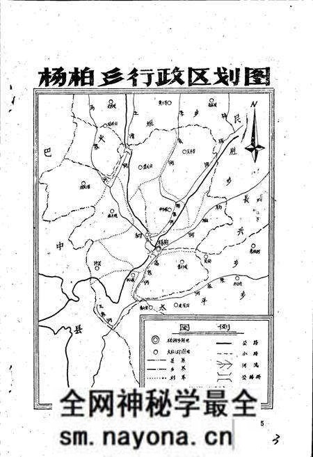 《杨柏乡志》.pdf电子版_四川省志预览图5 《杨柏乡志》.pdf电子版_四川省志预览图5