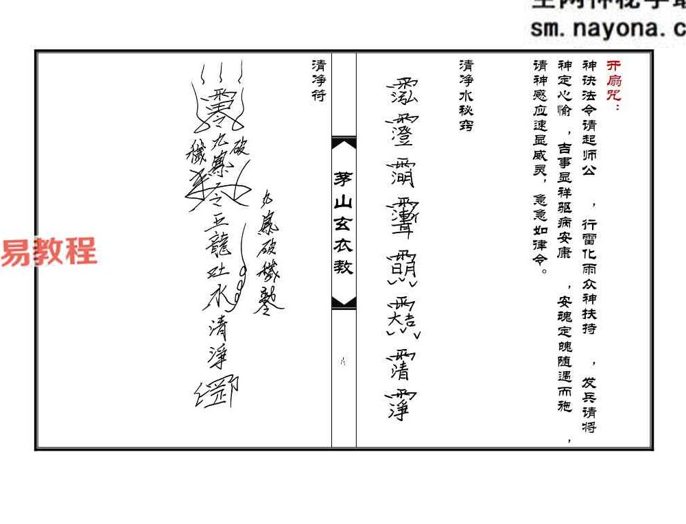 《茅山玄衣教》64页双页版.pdf
