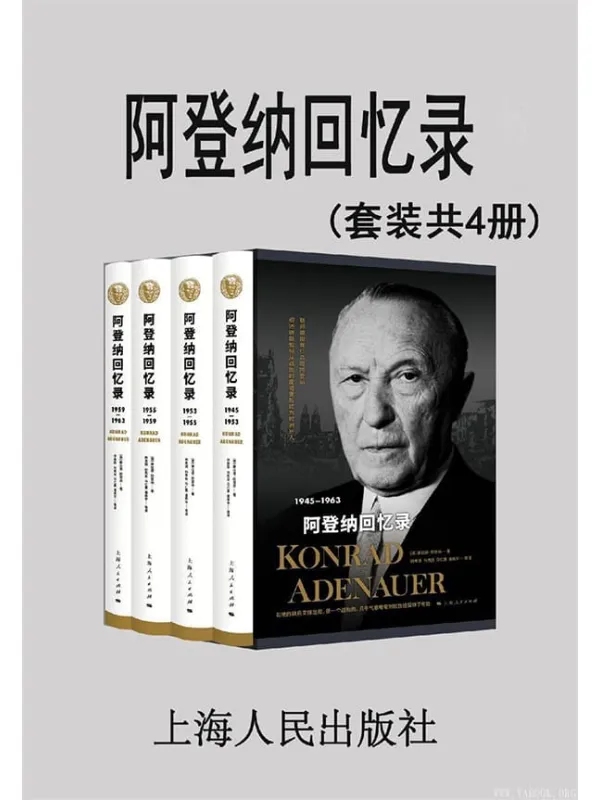 《阿登纳回忆录》封面图片