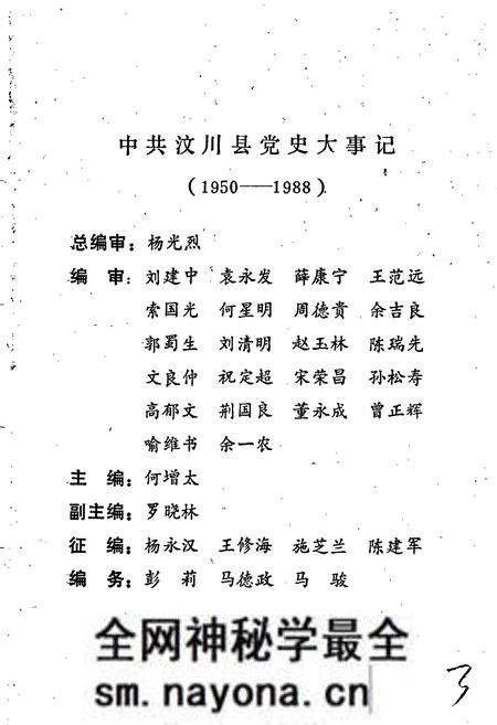 《中共汶川县党史大事记》.pdf电子版_四川省志预览图3 《中共汶川县党史大事记》.pdf电子版_四川省志预览图3