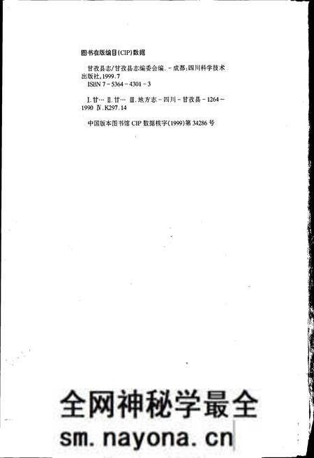 《甘孜县志》.pdf电子版_四川省志预览图2 《甘孜县志》.pdf电子版_四川省志预览图2