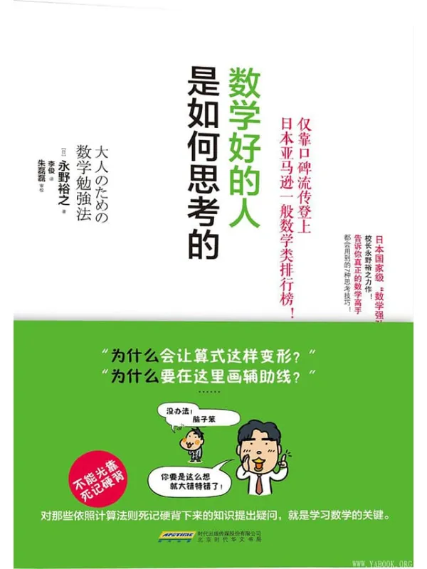 《数学好的人是如何思考的》封面图片