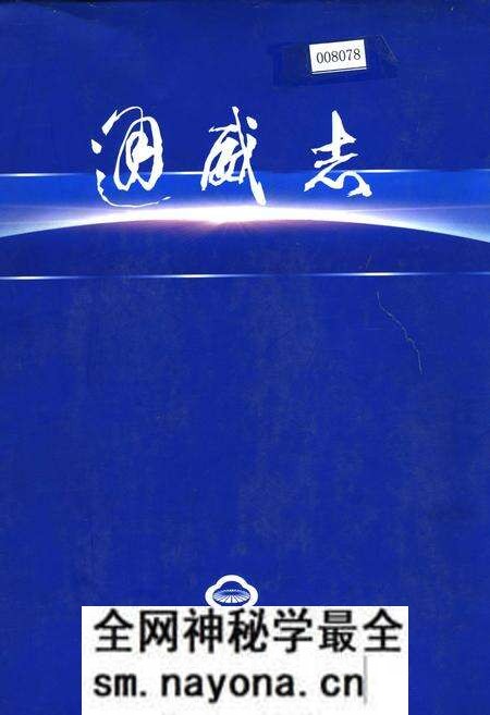 《通威志》.pdf电子版_四川省志预览图